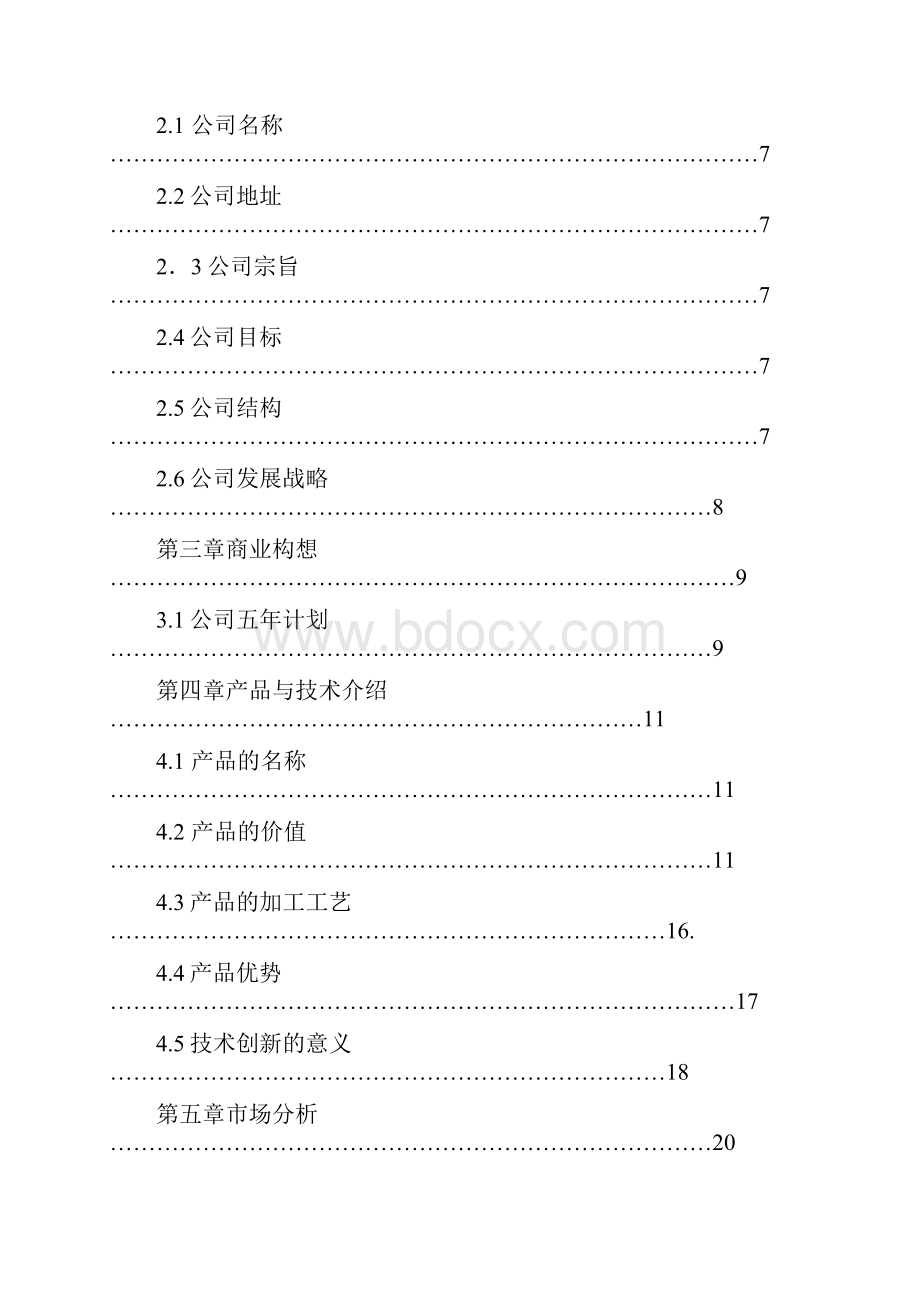 新型营养海洋食品紫菜酥开发创业计划书.docx_第2页