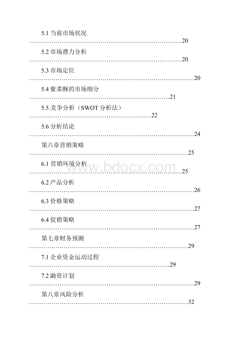 新型营养海洋食品紫菜酥开发创业计划书.docx_第3页