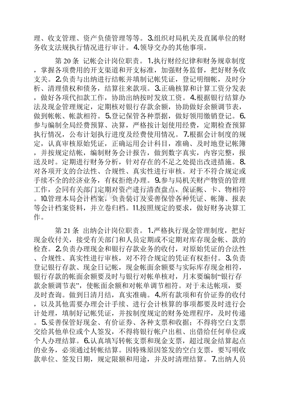 徐州市建设局财务管理制度汇总.docx_第3页