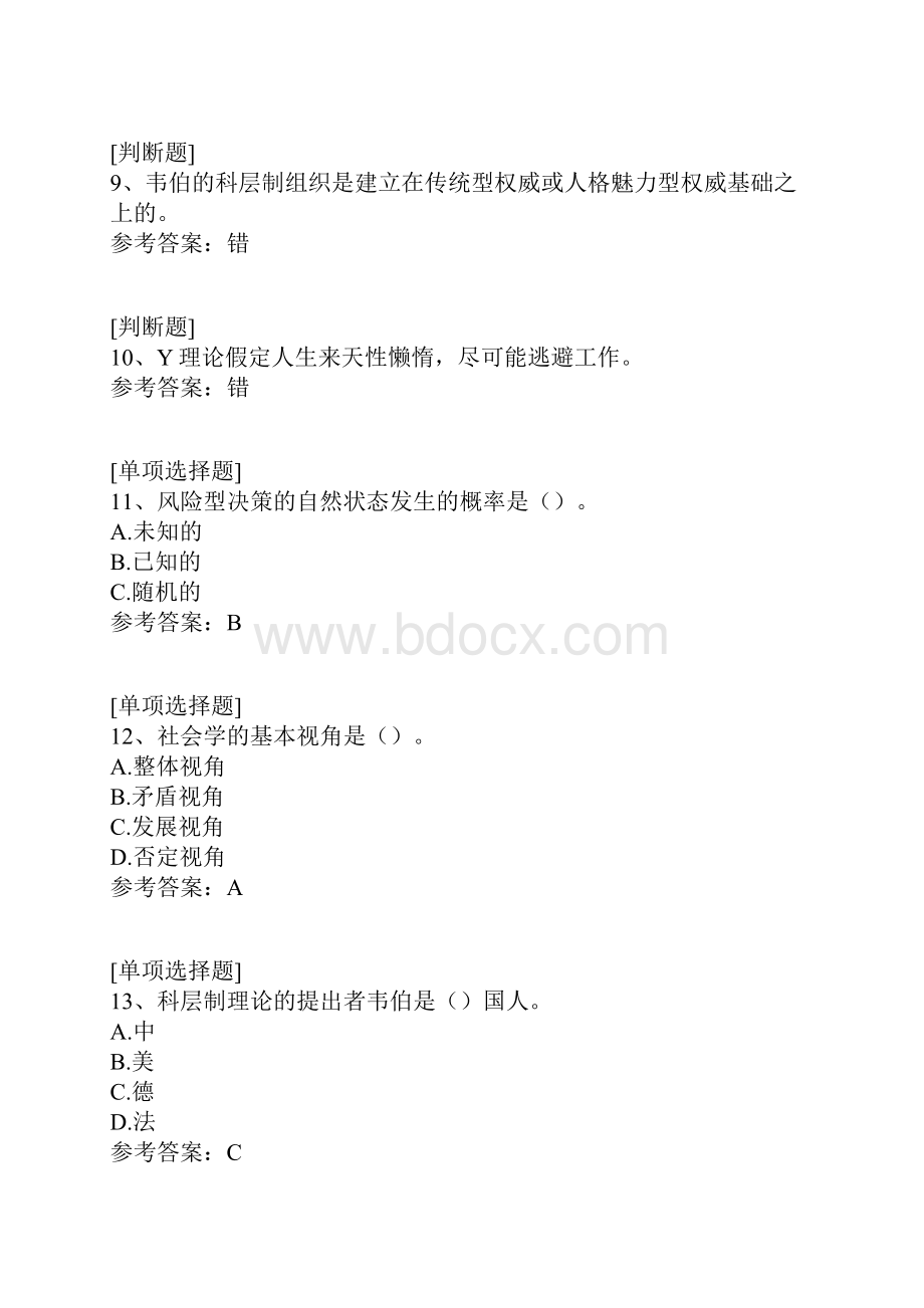 组织社会学试题.docx_第3页