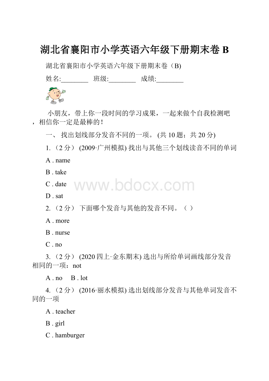 湖北省襄阳市小学英语六年级下册期末卷B.docx_第1页