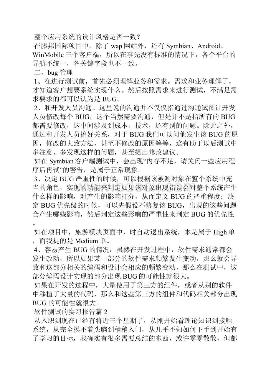 软件测试的实习报告合集5篇.docx_第3页