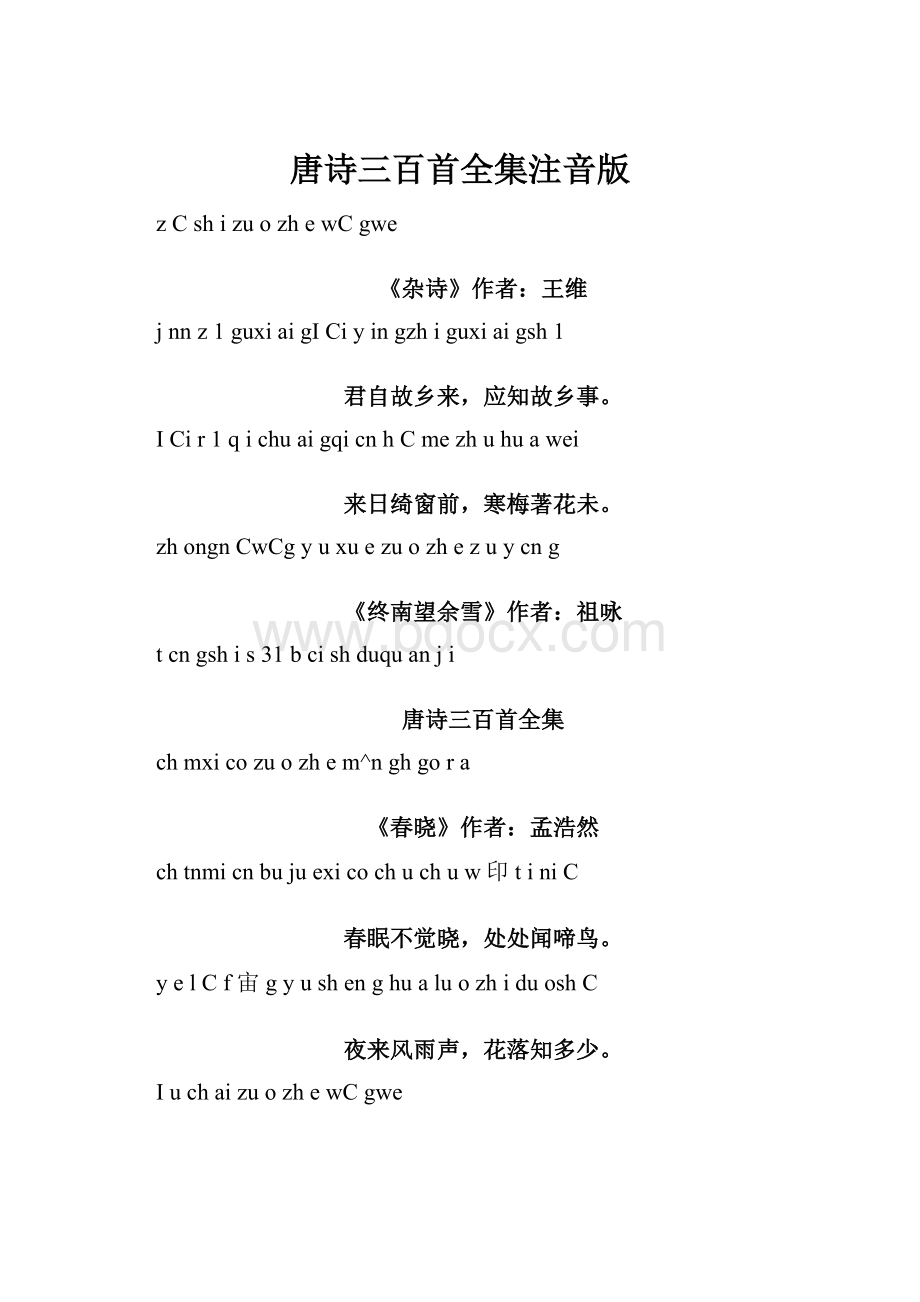 唐诗三百首全集注音版.docx