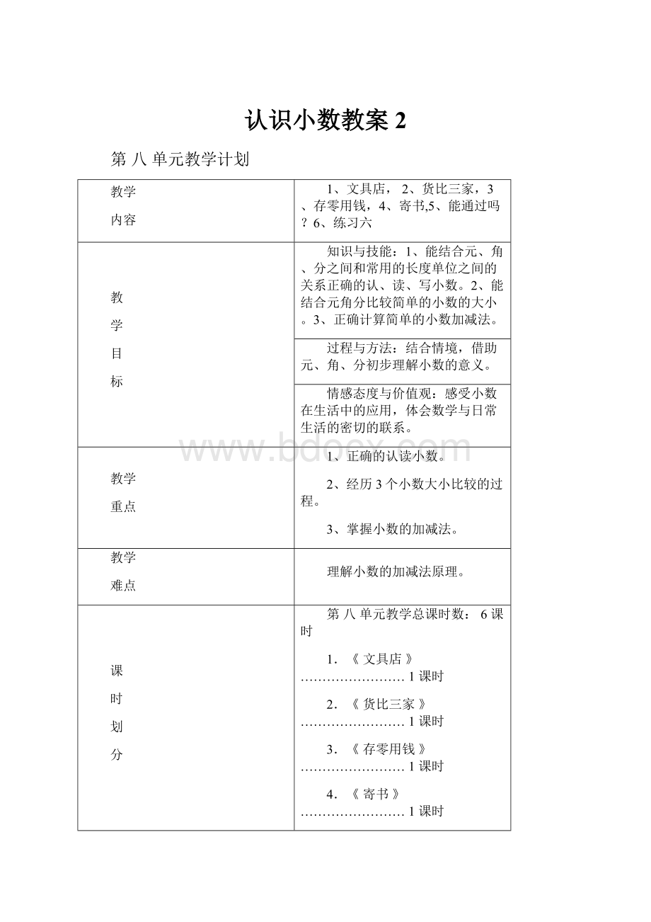 认识小数教案 2.docx_第1页