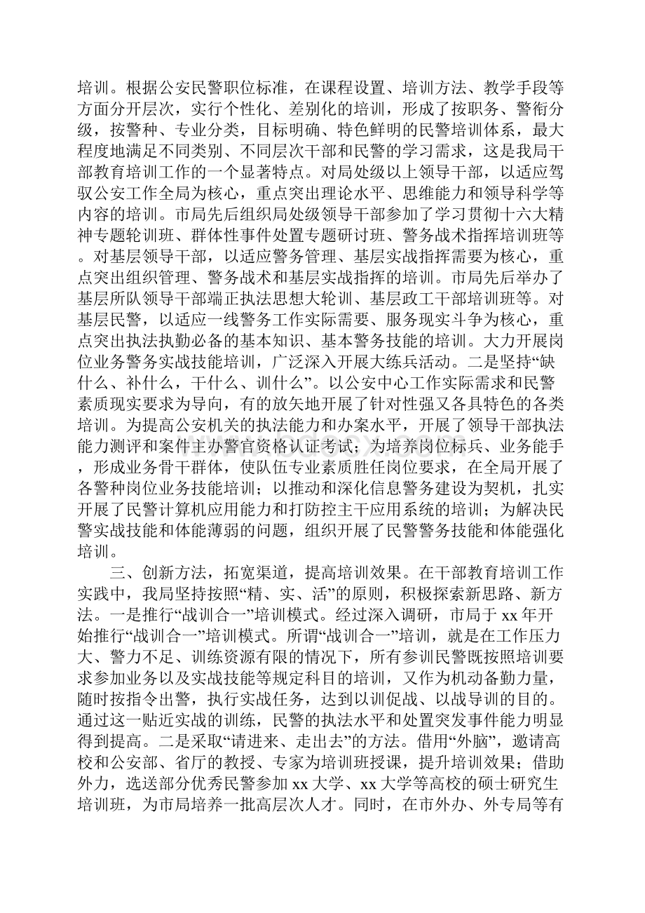 公安机关干部教育培训工作经验材料.docx_第2页