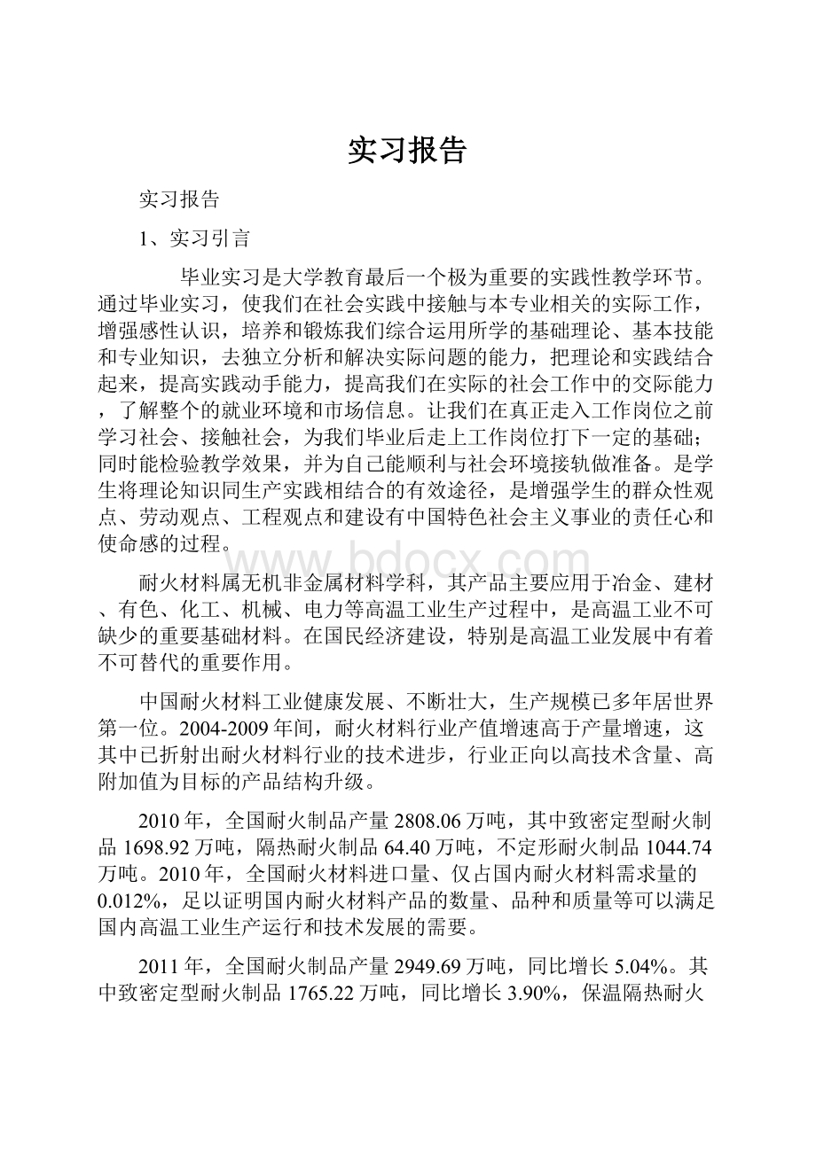 实习报告.docx_第1页