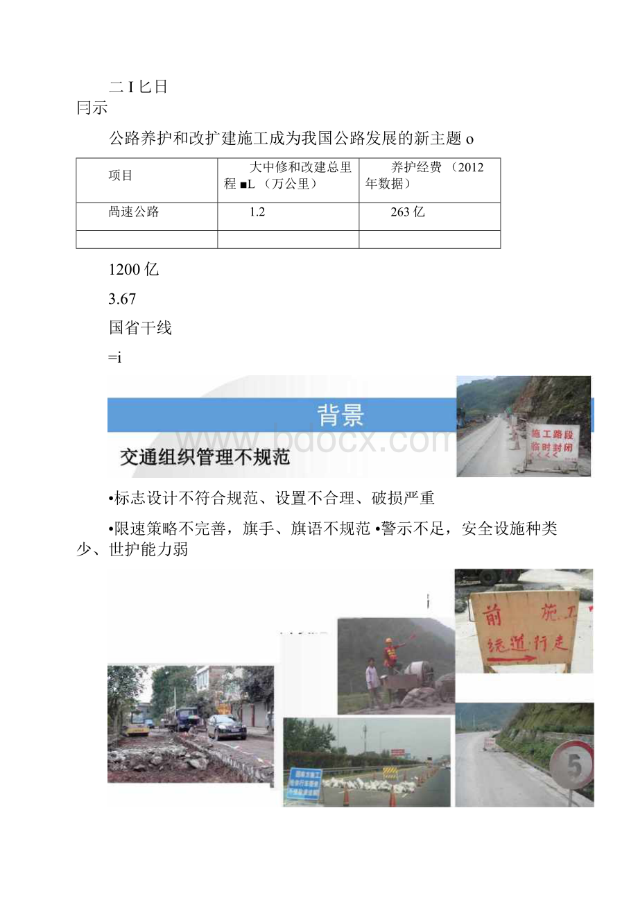 《道路交通标志和标线》GB57684docx.docx_第2页