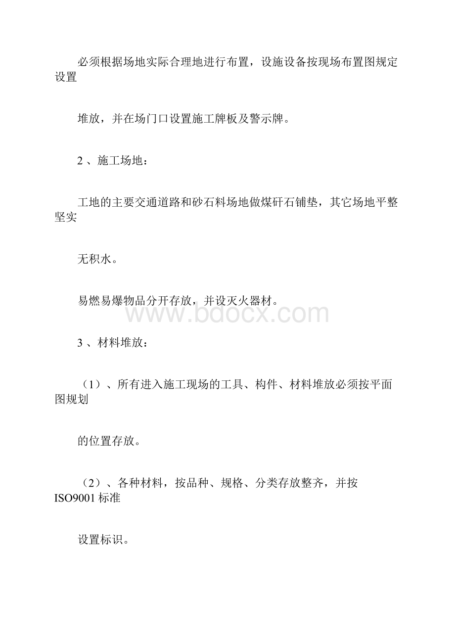 不锈钢彩钢瓦停车棚施工方案.docx_第3页