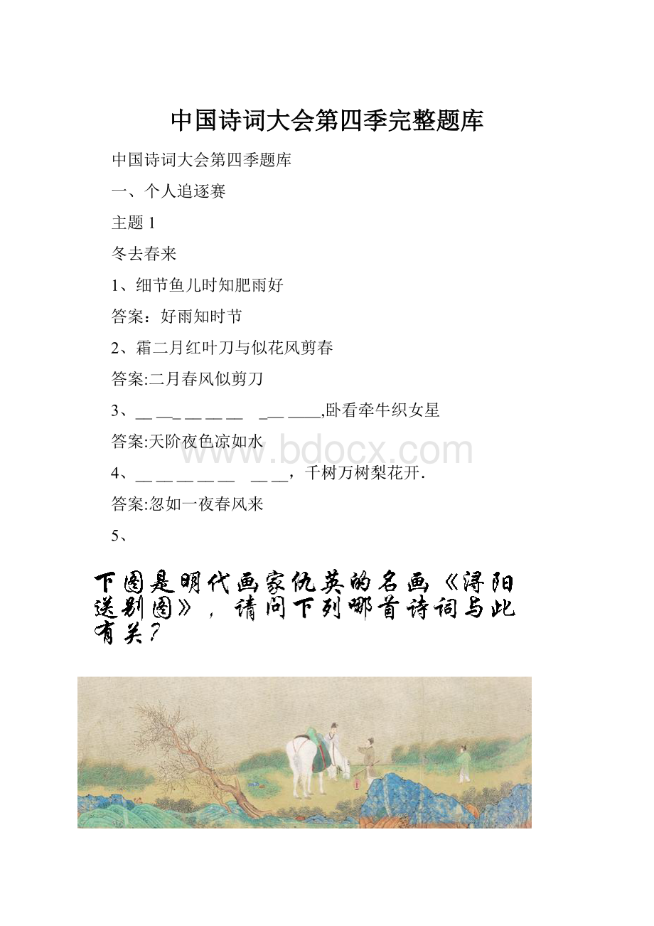 中国诗词大会第四季完整题库.docx_第1页