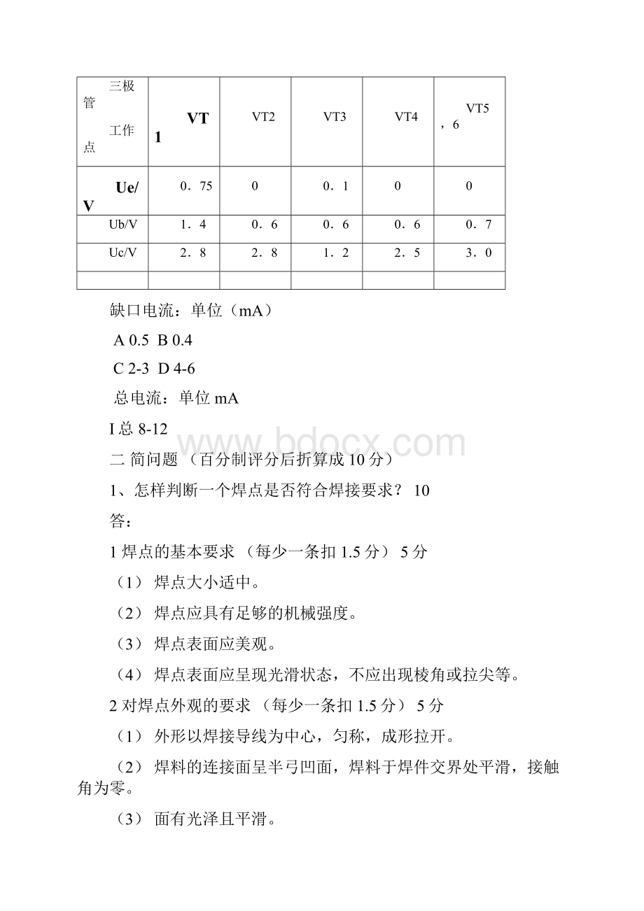 电子实习报告单周答案.docx_第3页