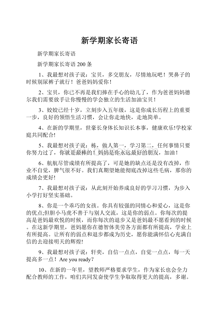 新学期家长寄语.docx_第1页