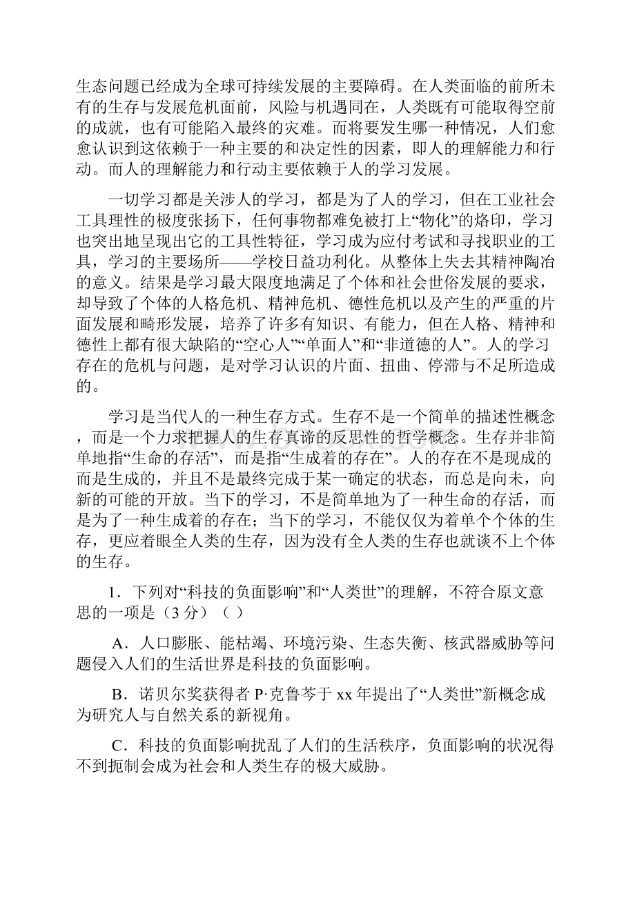 高三统一考试一模语文试题 含答案.docx_第2页