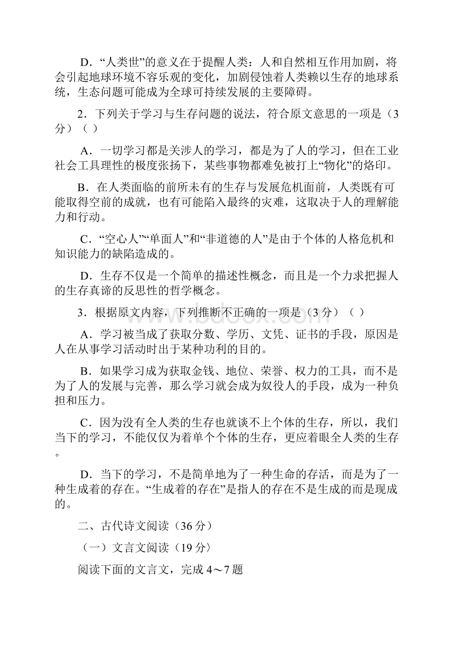 高三统一考试一模语文试题 含答案.docx_第3页