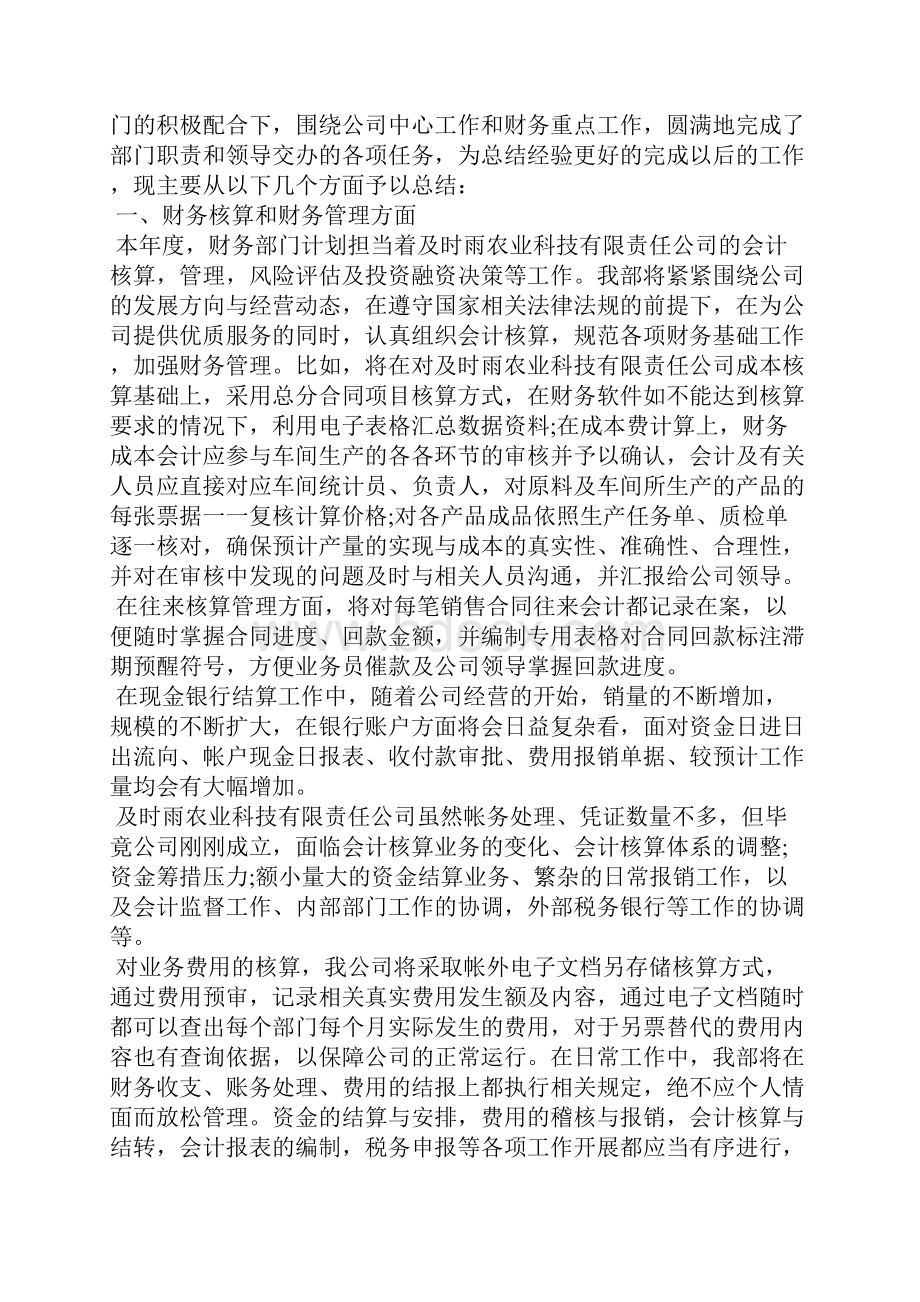 企业单位会计年终总结.docx_第3页