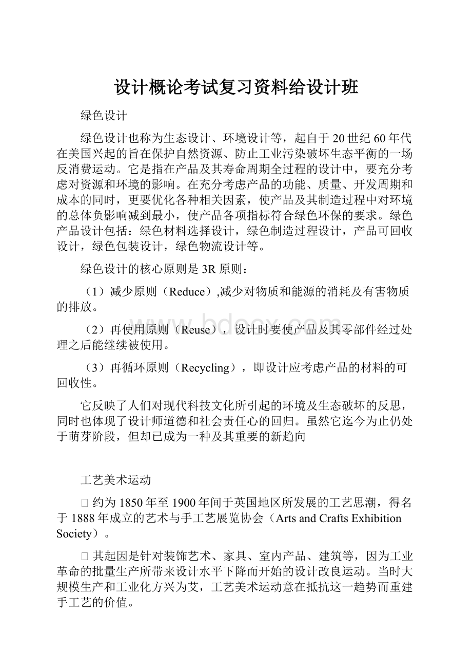 设计概论考试复习资料给设计班.docx