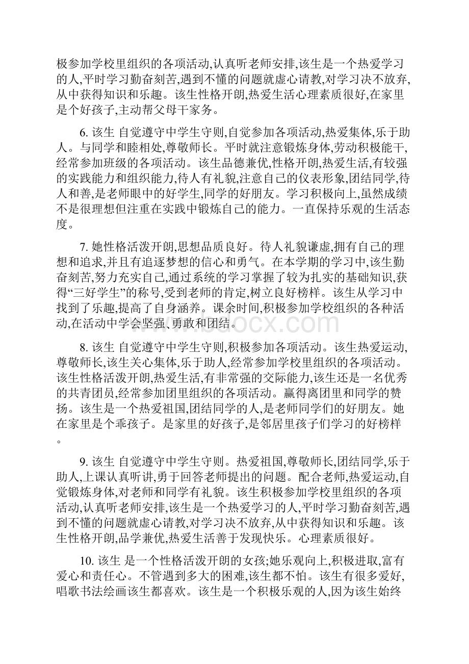 中学生素质报告书评语.docx_第2页