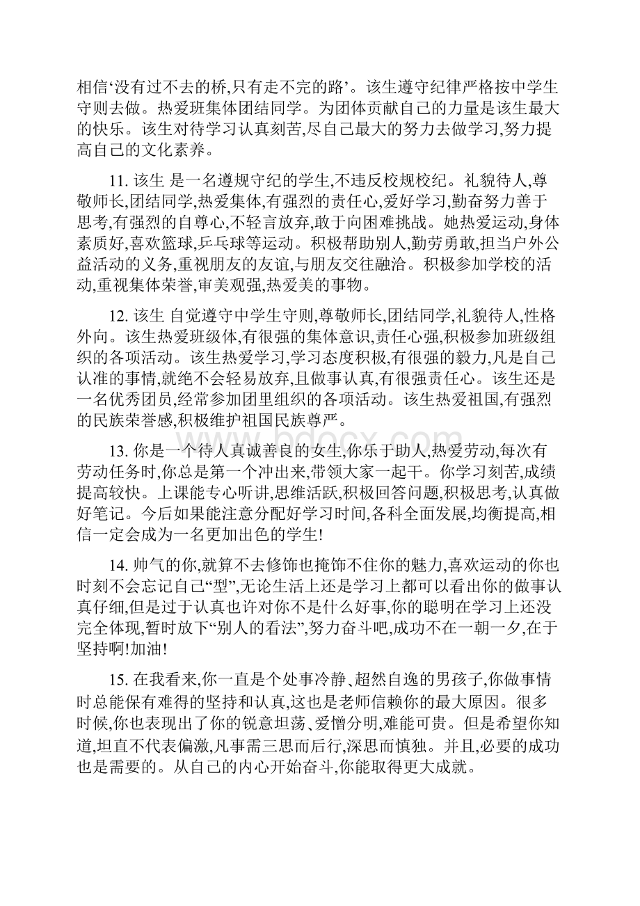 中学生素质报告书评语.docx_第3页