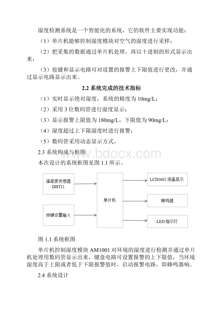 湿度传感器设计.docx_第3页