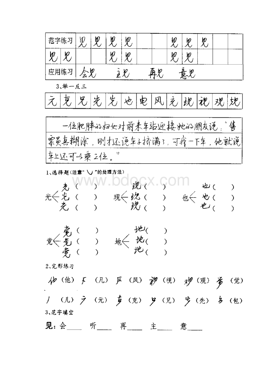 第1单元打印版席殊3SFM实用硬笔字60小时训练.docx_第3页