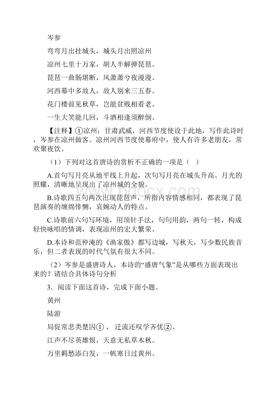 高考语文诗歌鉴赏解题技巧分析及练习题含答案.docx_第2页