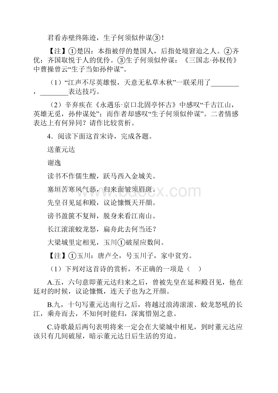 高考语文诗歌鉴赏解题技巧分析及练习题含答案.docx_第3页