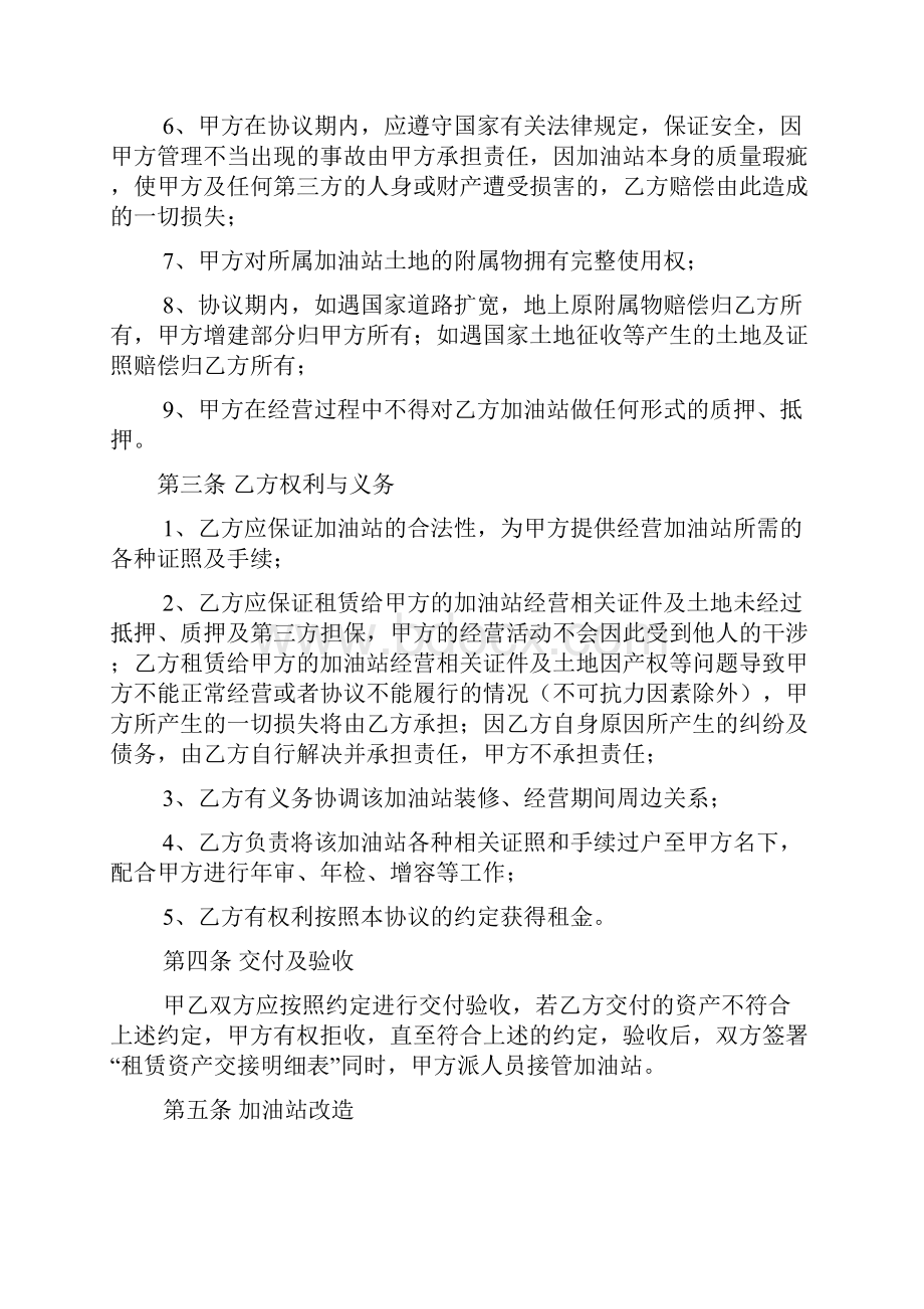 合同范本之租赁合同模板doc.docx_第3页