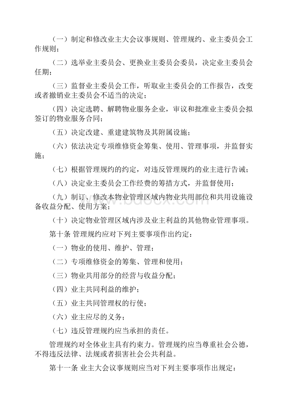 武汉市业主大会和业主委员会指导规则.docx_第3页