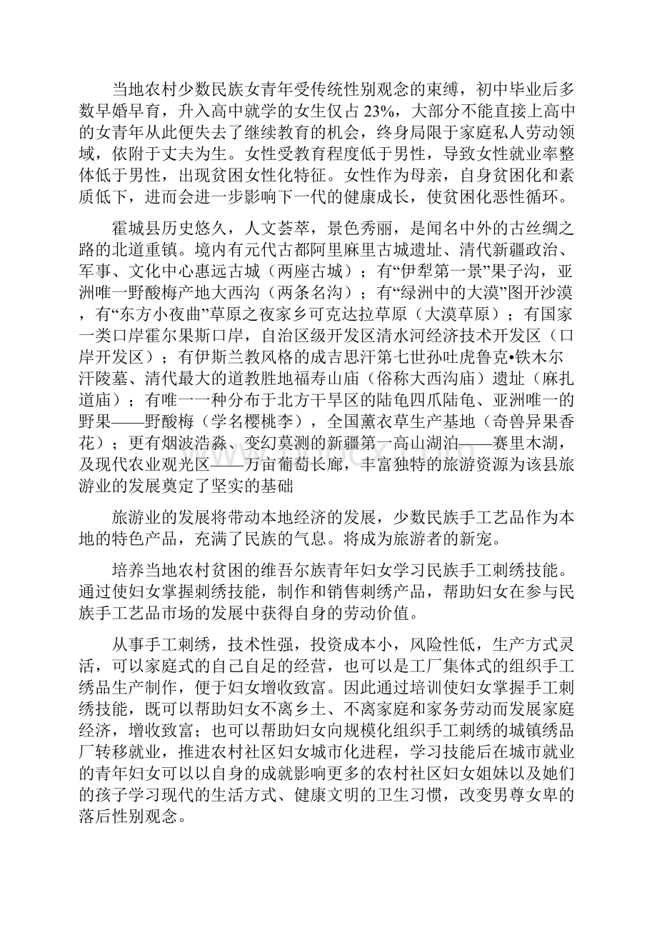 赛里木湖民族刺绣项目可行性研究报告.docx_第3页