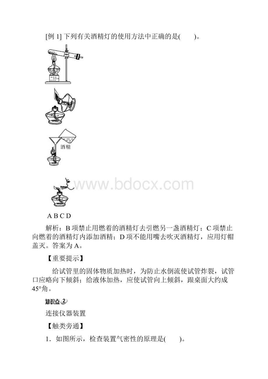 九年级化学第一单元 走进化学物质的加热 仪器的洗涤.docx_第2页