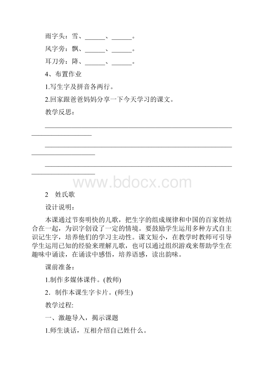 部编版小学一年级下册语文第一单元导学案知识讲解.docx_第3页