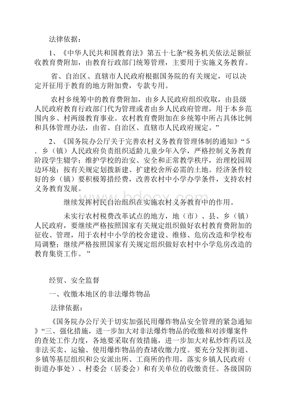 乡镇人民政府行政执法职权依据一览表.docx_第3页