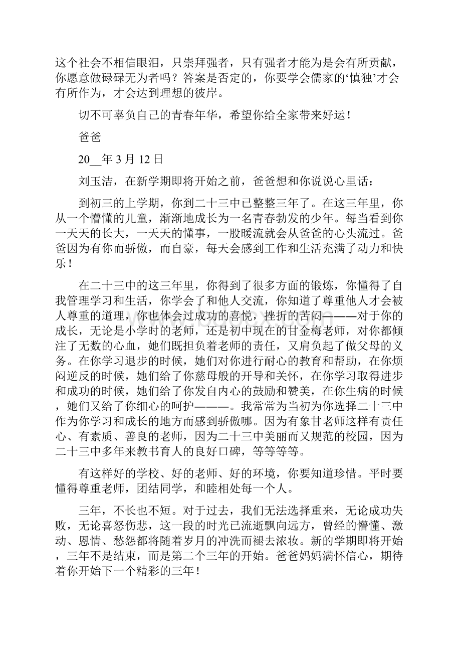 初三毕业家长寄语初中毕业感言200字左右.docx_第2页