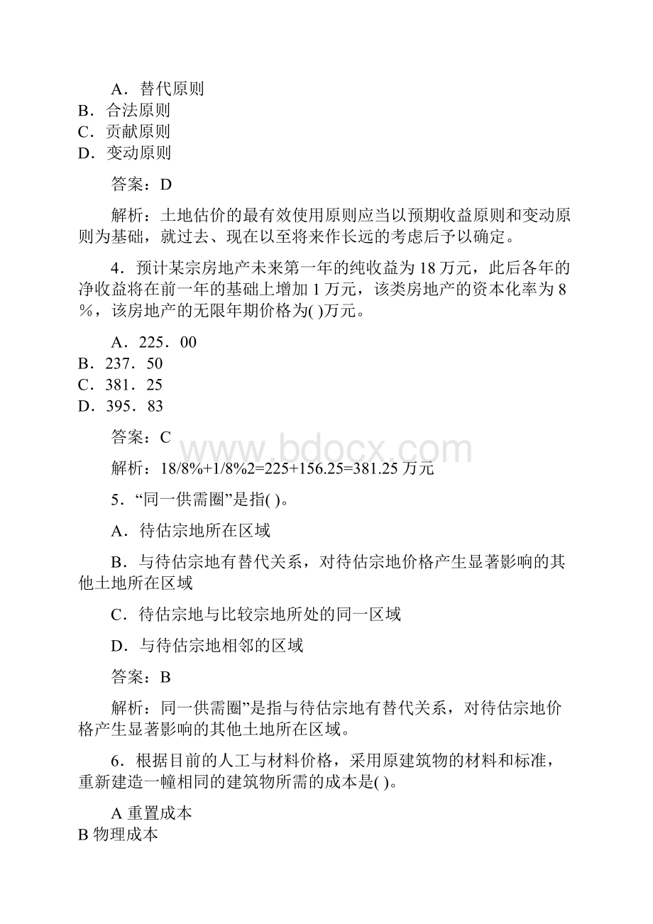 最新全国土地估价师资格考试试题模拟试题估价实务2.docx_第2页