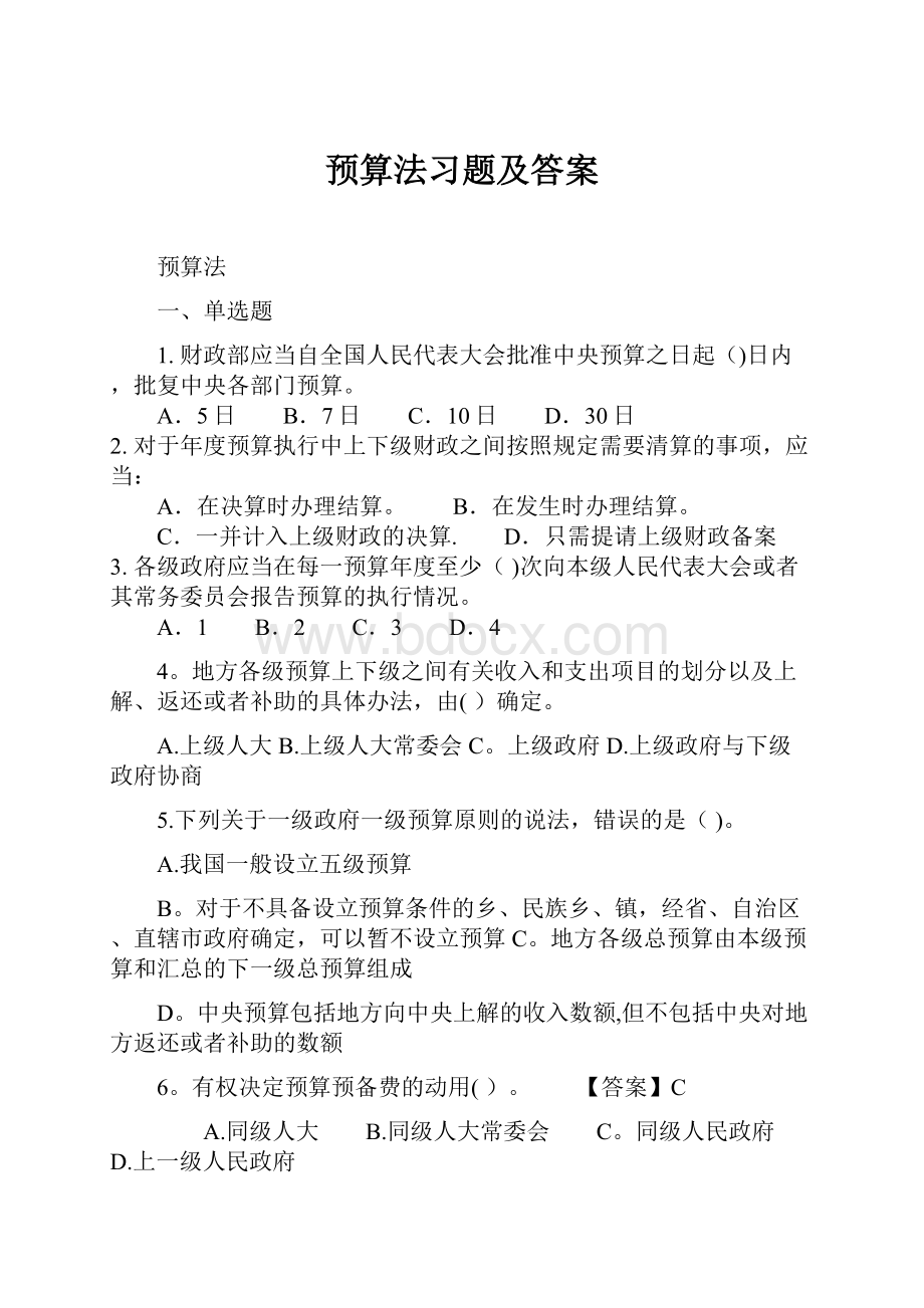 预算法习题及答案.docx_第1页