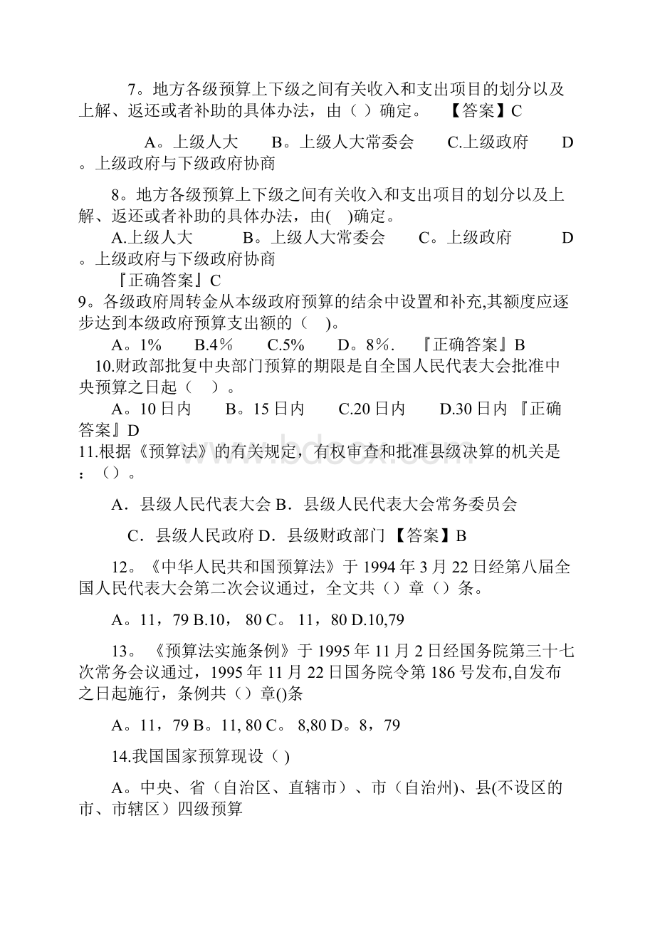 预算法习题及答案.docx_第2页