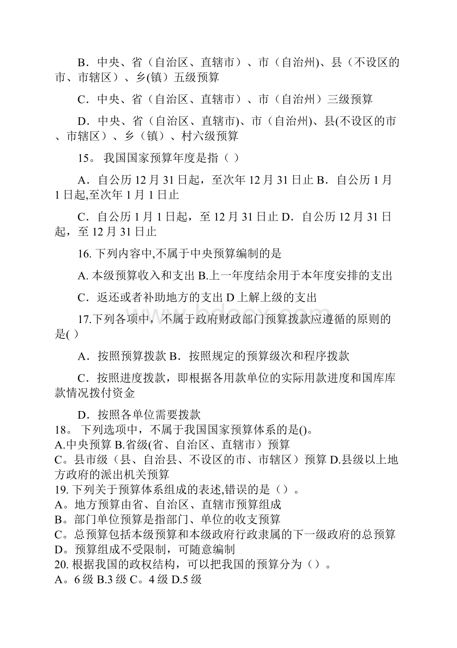 预算法习题及答案.docx_第3页