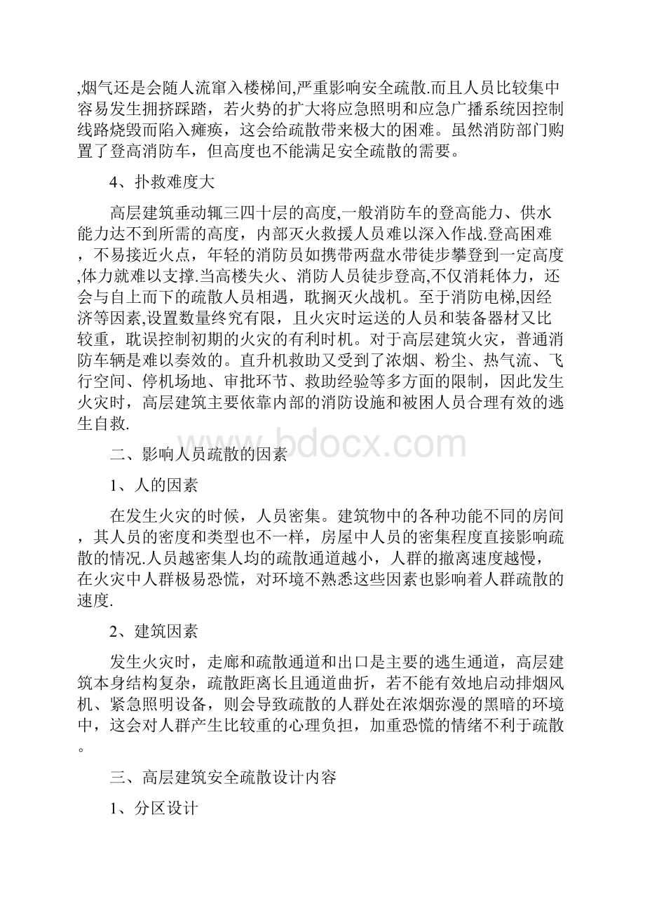 高层建筑安全疏散设计.docx_第3页