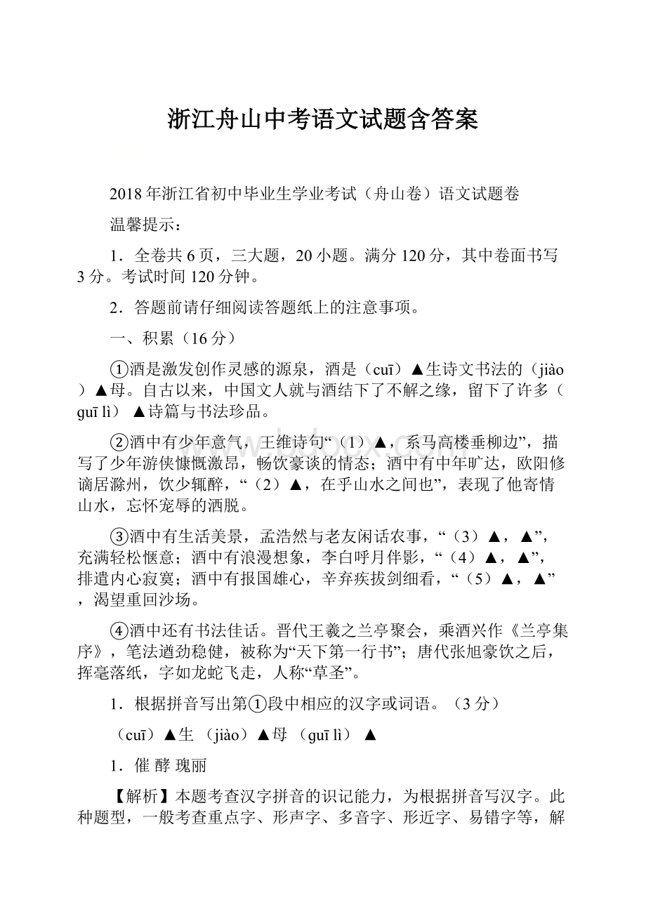 浙江舟山中考语文试题含答案.docx