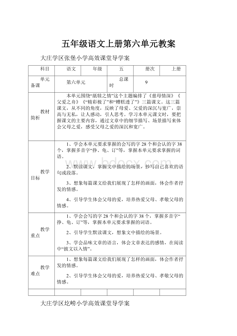 五年级语文上册第六单元教案.docx_第1页