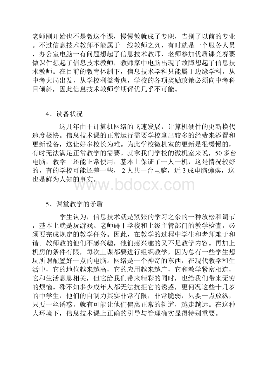 信息技术教学中存在的困惑.docx_第2页