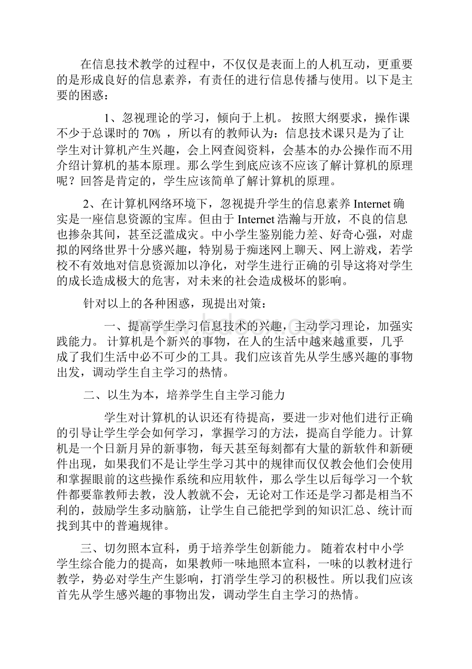 信息技术教学中存在的困惑.docx_第3页