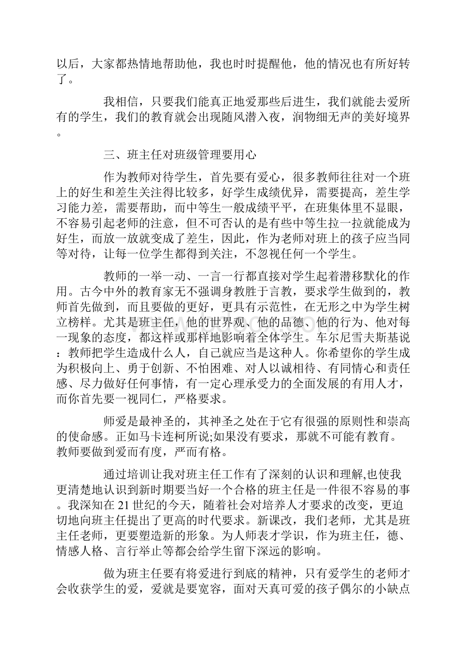 初中学校班主任培训总结报告.docx_第3页