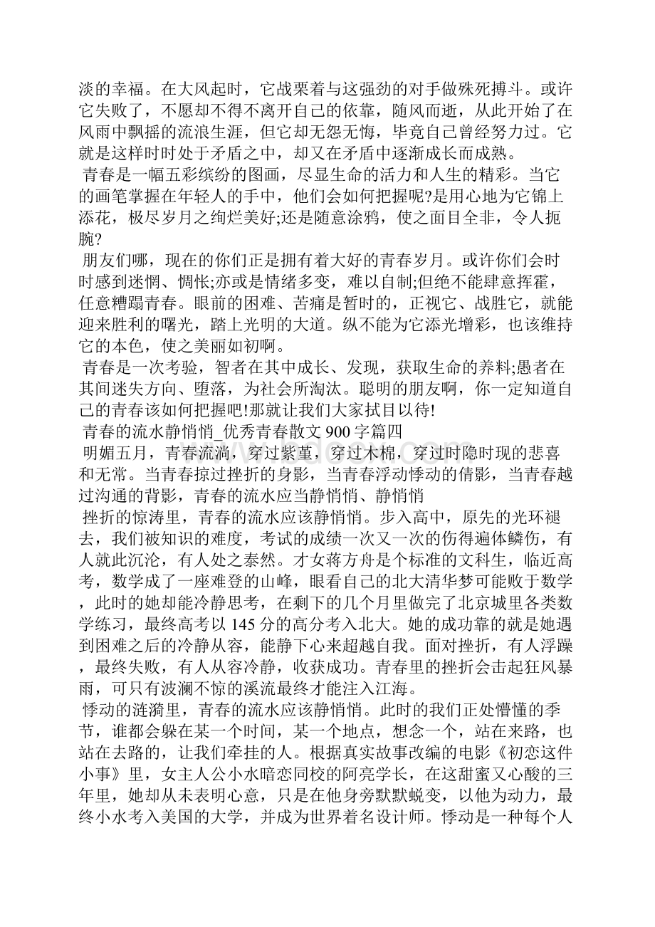 我和青春有个约定.docx_第3页