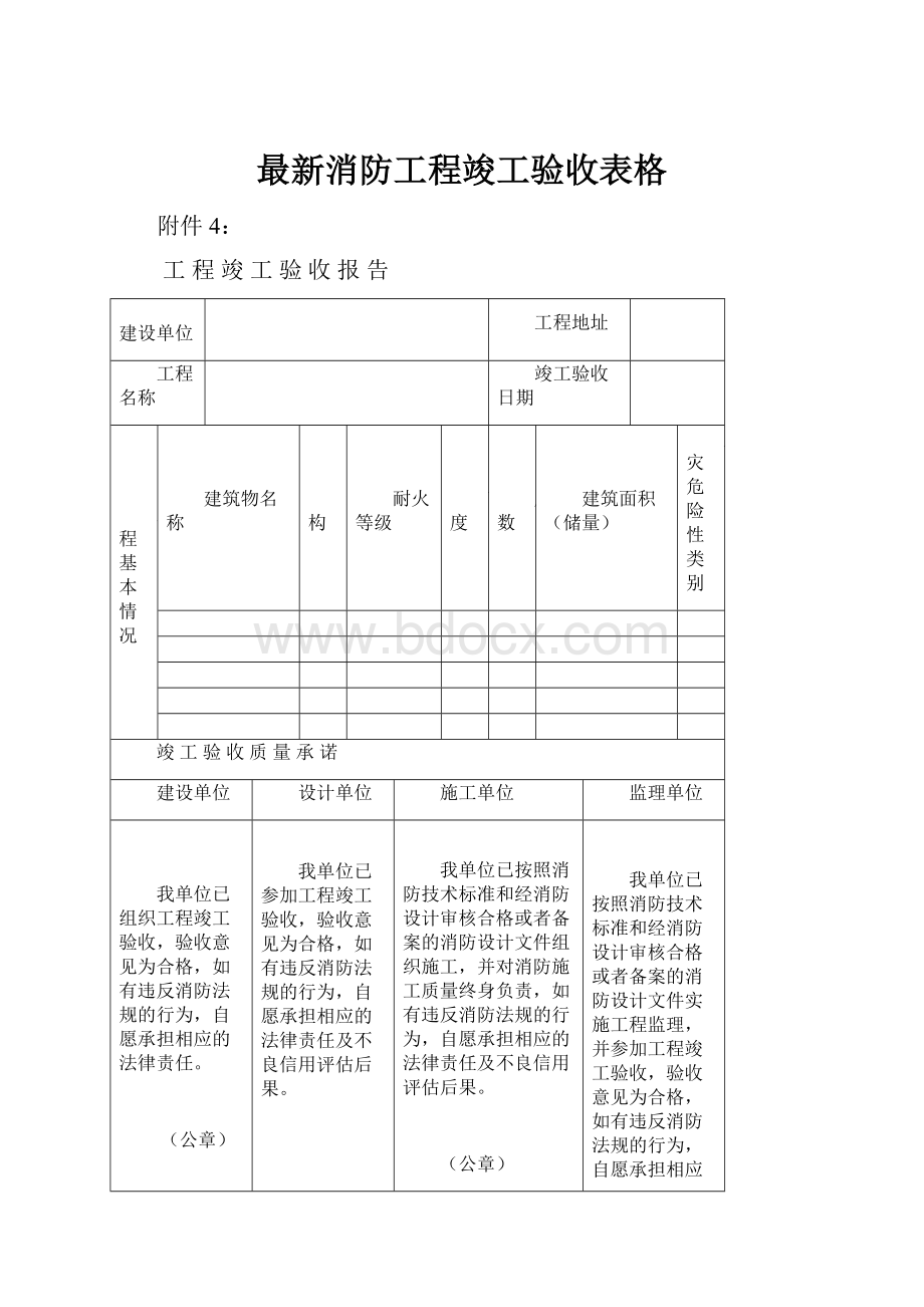 最新消防工程竣工验收表格.docx_第1页