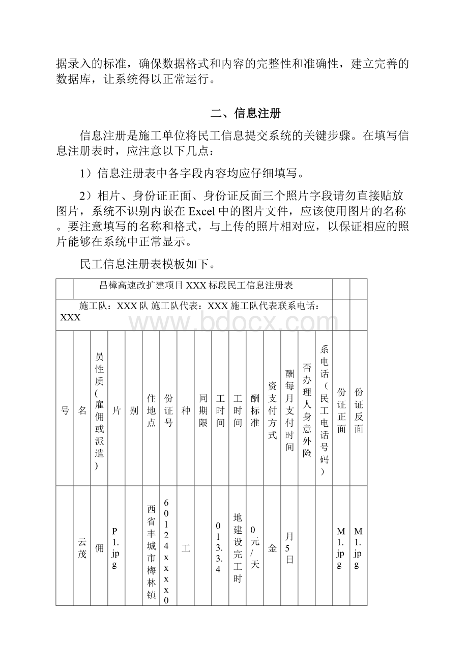 民工工资后台数据录入模板集合.docx_第2页