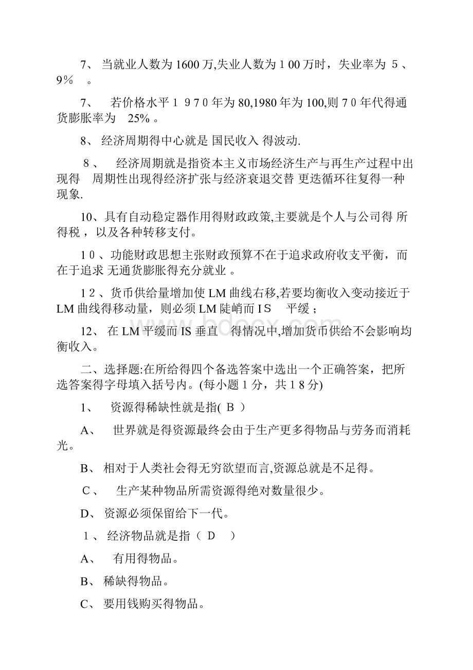 宏观经济学期末考试试题库.docx_第2页