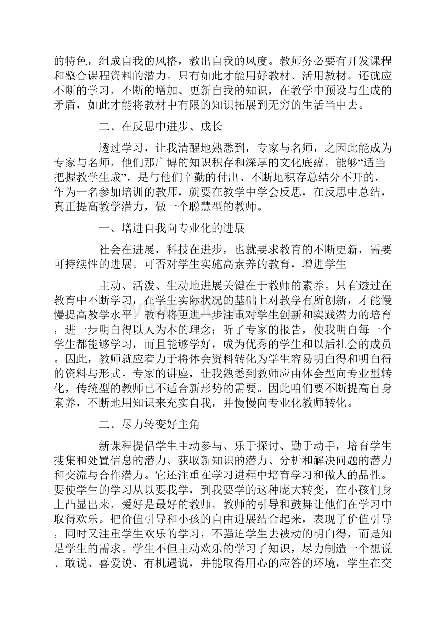 国培研修总结8篇.docx_第2页