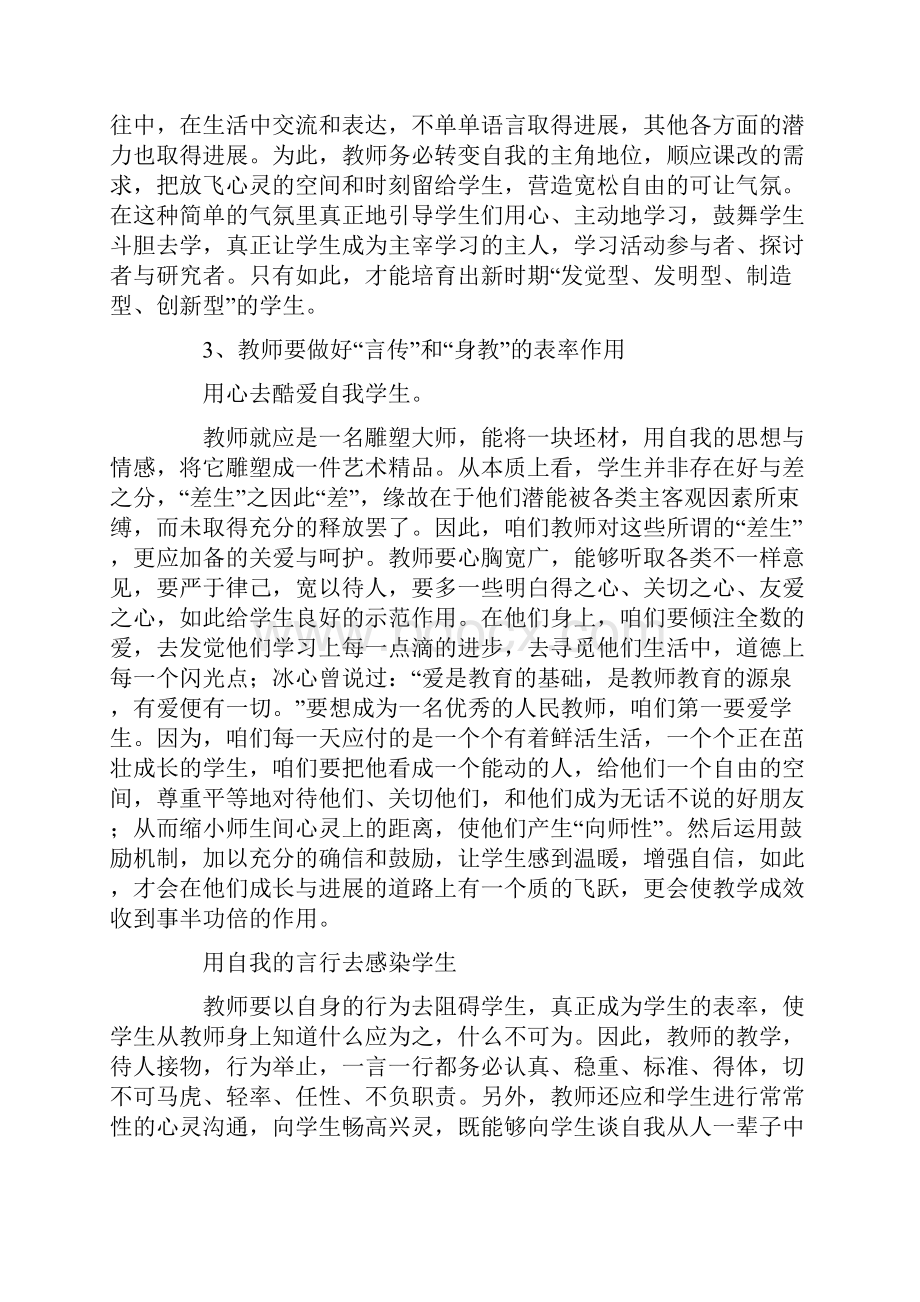 国培研修总结8篇.docx_第3页