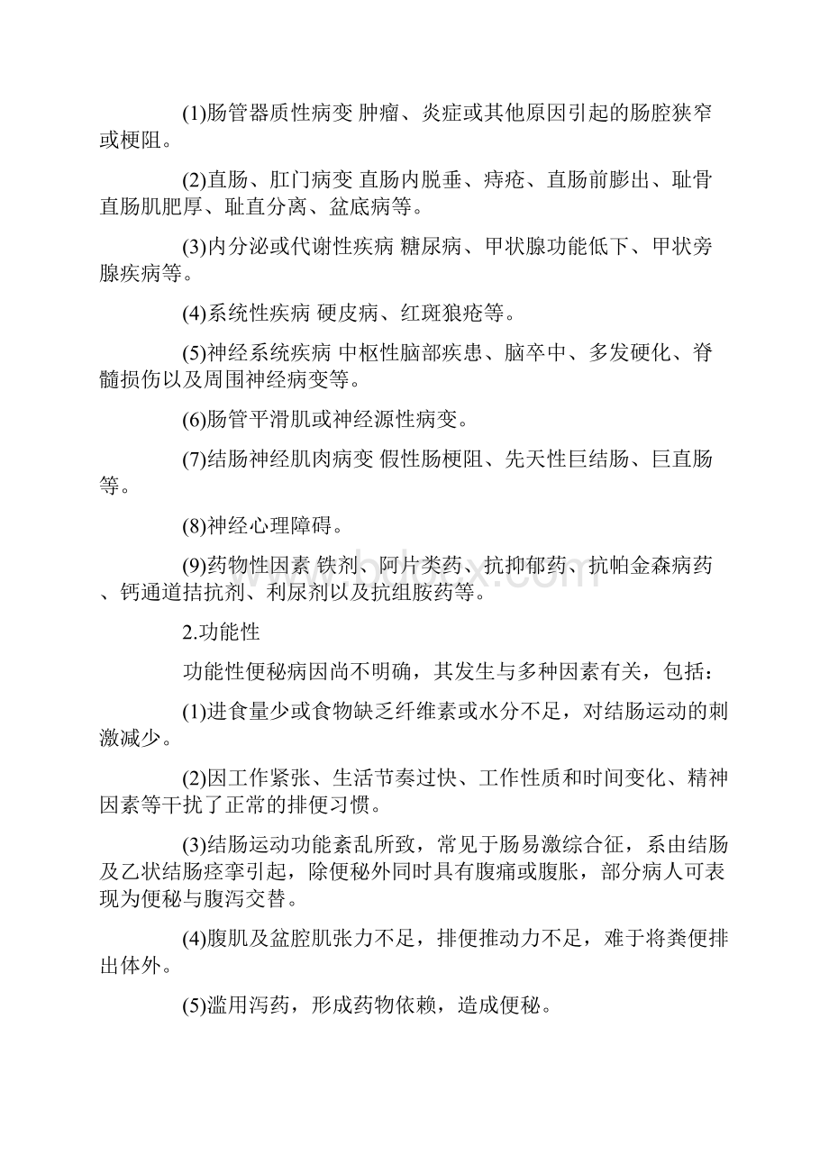 治便秘的偏方 让你一便万利 4.docx_第3页