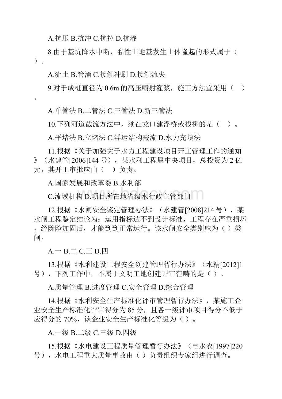 一建水利实务真题及答案解析.docx_第2页